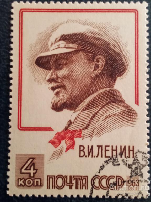 СССР 1963 г. В. И. Ленин. Сол. №2845 гаш.