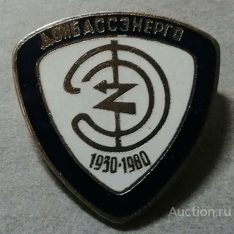 ДОНБАССЭНЕРГО 50 лет 1930-1980гг. Орден Ленина (белый центр). Тяжелый (030036)