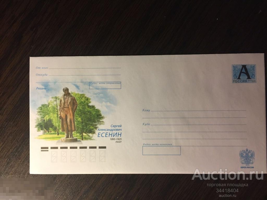 Россия 2010-242 ХМК Рязань С.А.Есенин поэт 