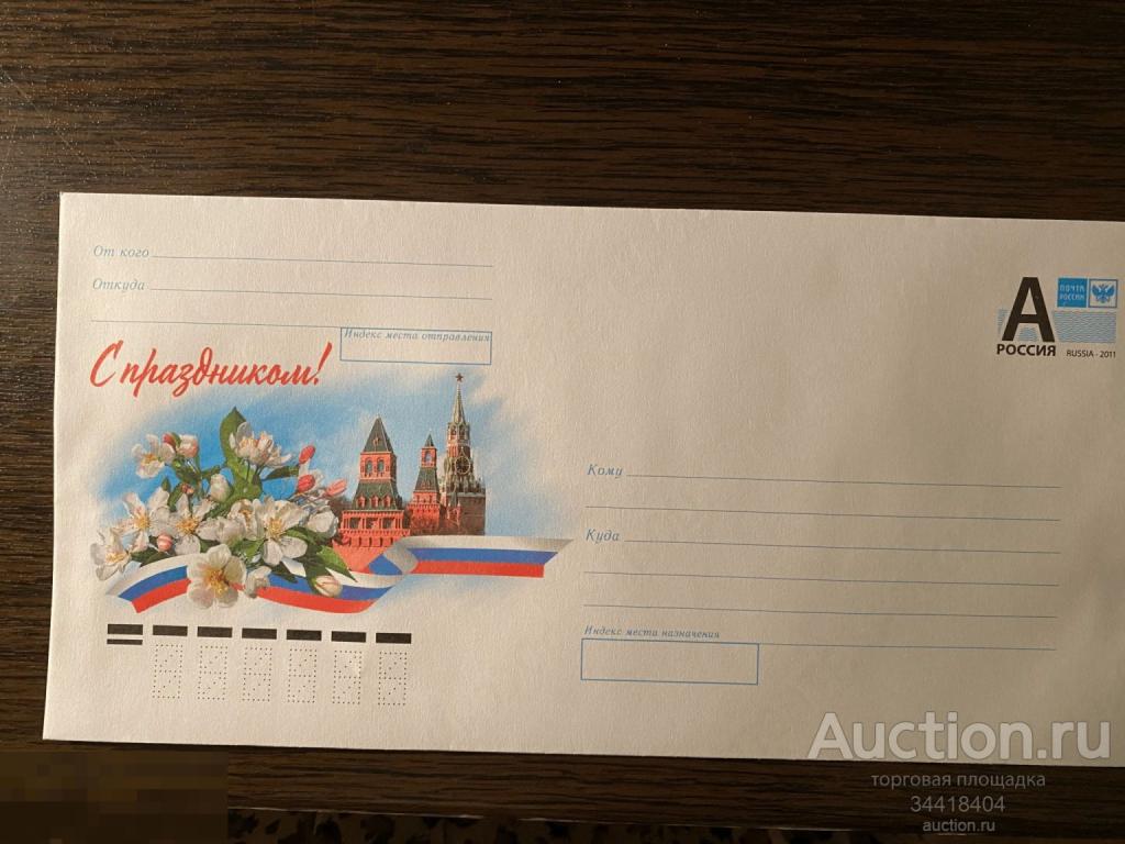 Россия 2022-009 ХМК С Праздником ! 