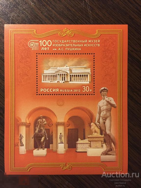 Россия 2012 100 лет Государственному музею им А.С.Пушкина блок 1595 