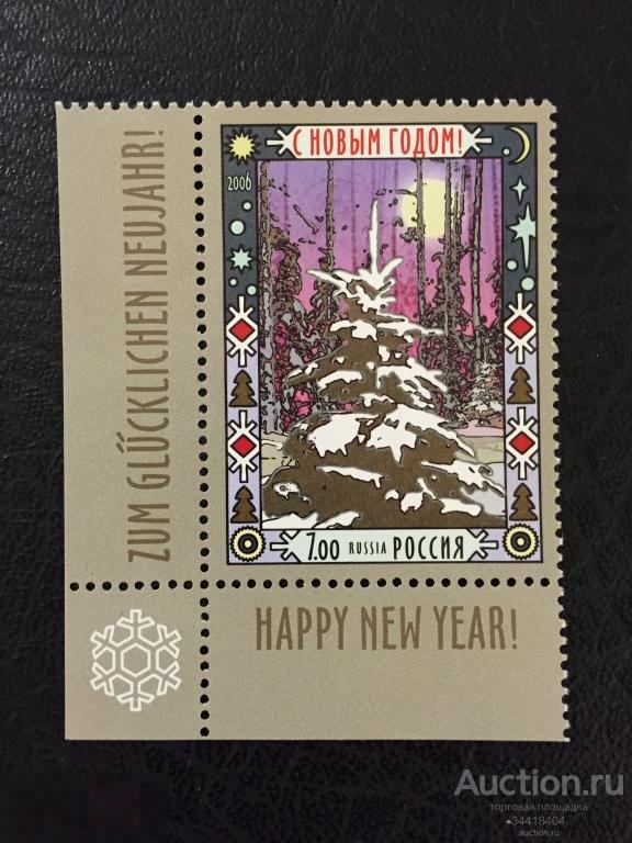 Россия 2006 С Новым 2007 годом ! 