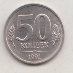 50 копеек 1991 года л лмд гкчп 26
