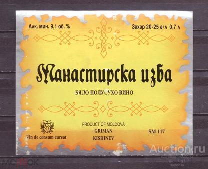 этикетка  вино  Молдова   б.у   №    10062