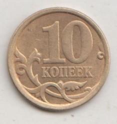 10 копеек 2006 года сп спмд немагнитная 11