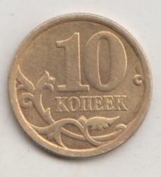 10 копеек 2006 года сп спмд немагнитная 7