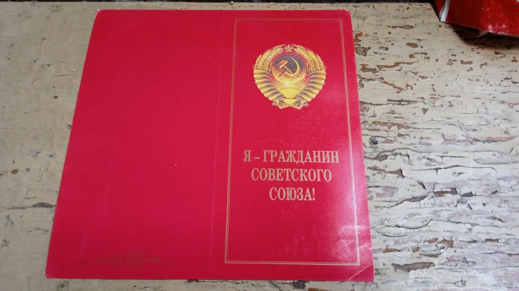 ПОЗДРАВИТЕЛЬНЫЙ БУКЛЕТ. Я ГРАЖДАНИН СССР. 1986. РЕДКОСТЬ!
