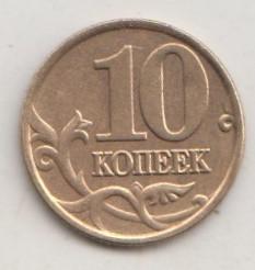 10 копеек 2006 года м ммд немагнитная 10