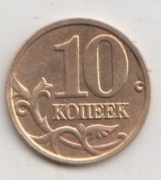 10 копеек 2006 года м ммд немагнитная 3