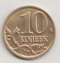 10 копеек 2006 года м ммд немагнитная 6