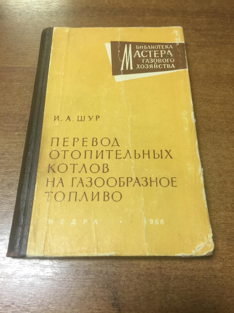1966 г. Перевод отопительных котлов на газообразное топливо. Отопительные котлы. Котлы. Отопление