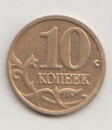 10 копеек 2006 года м ммд немагнитная 4