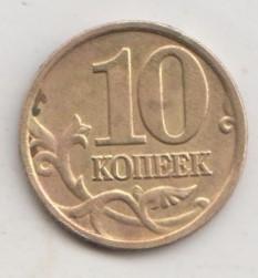10 копеек 2006 года м ммд немагнитная 2