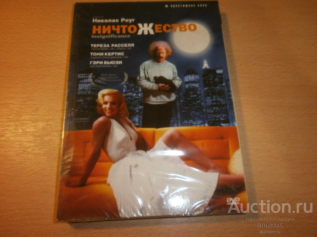 НИЧТОЖЕСТВО Николас Роуг. Тереза Рассел. Тони Кертис. Гэри Бьюзи DVD Лицензия! Новый!