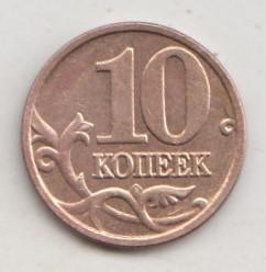 10 копеек 2006 года м ммд магнитная 3