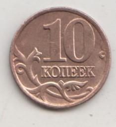 10 копеек 2006 года м ммд магнитная 11