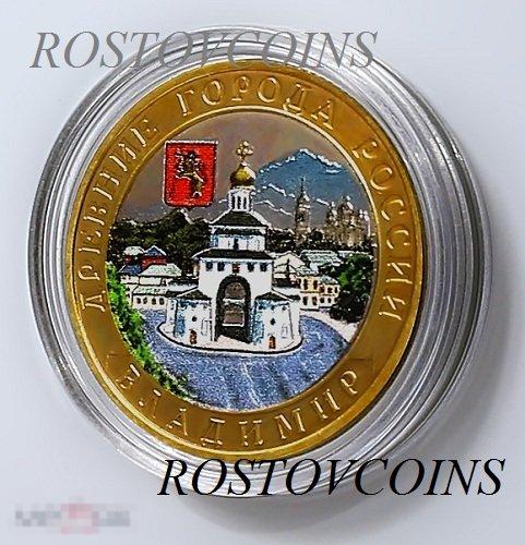 Владимир - цветная монета 10 рублей 2008 года в капсуле - цветной биметалл - БИМ - ДГР !! 