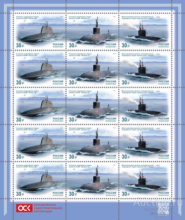 Россия 2023 Подводные лодки Морской флот Субмарина Милитария м/л**