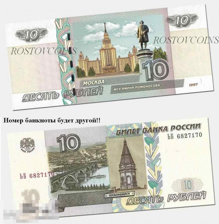 Банкнота 10 руб. МОСКВА  МГУ имени Ломоносова (с перекрывающей печатью) университет