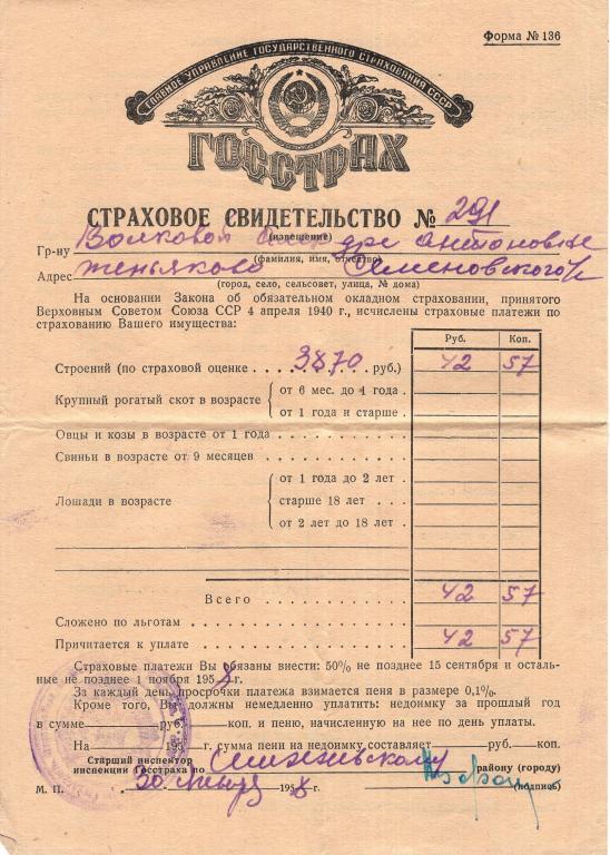 Страховое Свидетельство (по обязательному окладному страхованию Теняково Моск. обл. 1958) Госстрах