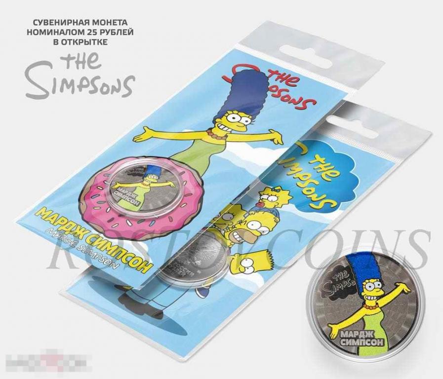 Мардж Симпсон - цветная монета 25 рублей из серии СИМПСОНЫ - The Simpsons ЕСТЬ ОПТ 