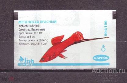 жевательная  резинка  вкладыш   к - артель   рыбы   №  5197