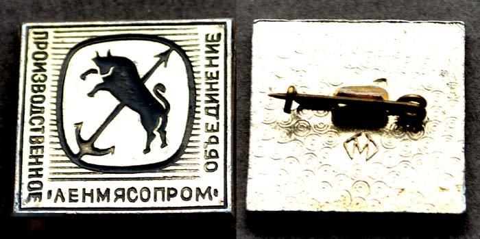 ПО ЛЕНМЯСОПРОМ Производственное объединение - мясокомбинат 