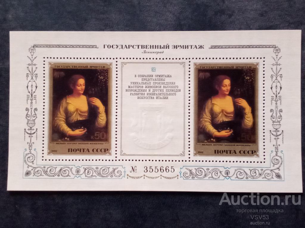 СССР 1982 г. Эрмитаж итальянская живопись. Сол. № 5353.**