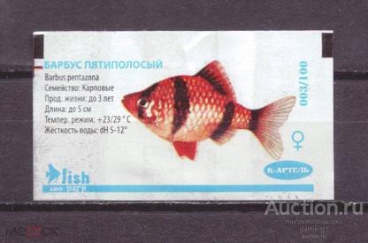 жевательная  резинка  вкладыш   к - артель   рыбы   №  3659