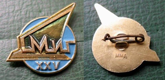 КБ МИГ 25 лет - авиация ВВС Мигунов (ММД) / самолётостроение авиа самолёт истребитель 