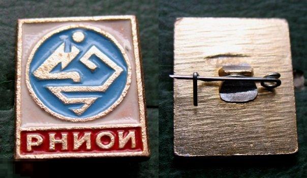 РНИОИ Ростовский Институт онкологии НИИ онкология Ростов-на-Дону медицина здравоохранение СССР 