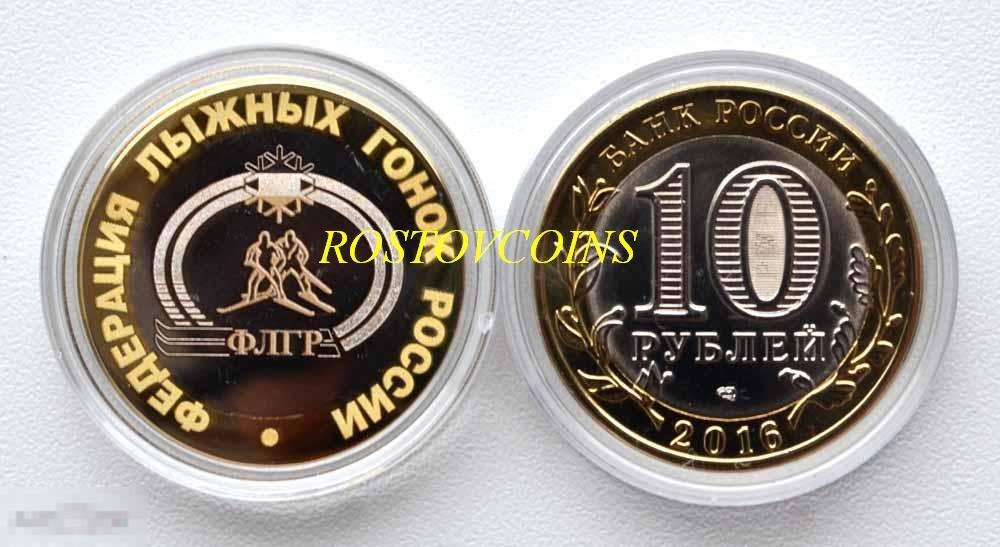 ФЛГР - Федерация Лыжных Гонок РФ - из серии СПОРТИВНЫЕ ФЕДЕРАЦИИ 