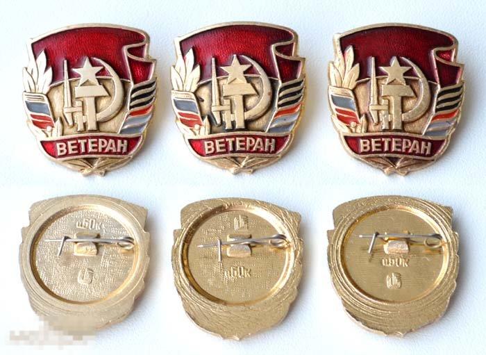 Три типа реверса - Ветеран Великой Отечественной Войны ВОВ ветеранский знак 