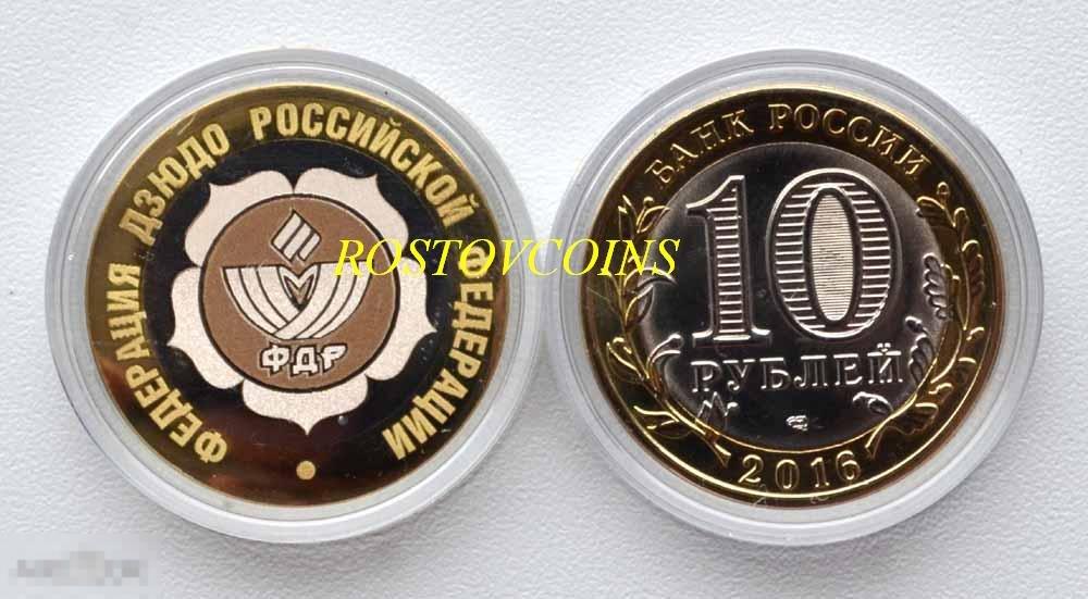 Федерация Дзюдо РФ - ФДР - из серии СПОРТИВНЫЕ ФЕДЕРАЦИИ !!! 
