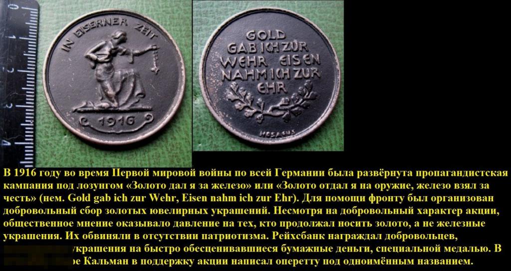 Первая мировая война - Наградная медаль Рейхсбанка Германия 1916 г. (отличное состояние) оригинал 