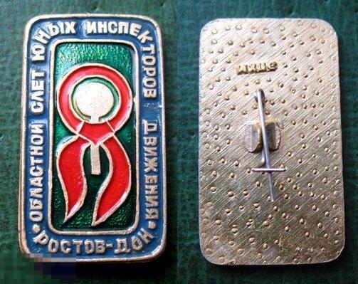 Областной слёт инспекторов ЮИД Ростов-на-Дону 