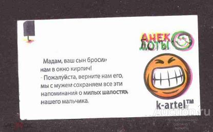 жевательная  резинка  вкладыш   к - артель   анекдоты   №  9731