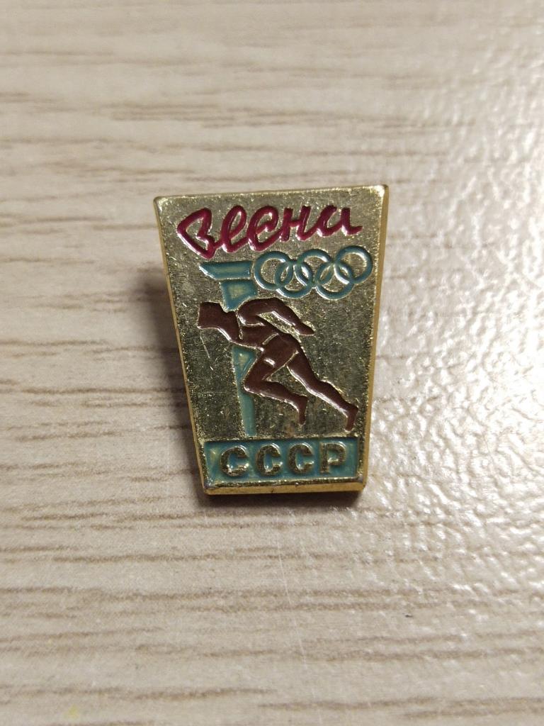 Значок "Олимпиада. Весна. СССР" — покупайте на Auction.ru по выгодной ...
