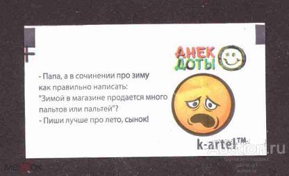 жевательная  резинка  вкладыш   к - артель   анекдоты   №  1716
