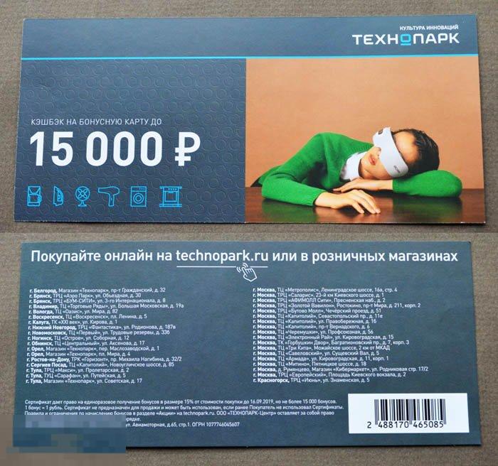 Купон 15000 рублей ТЕХНОПАРК сертификат бонус скидочный купон бонусная карта 