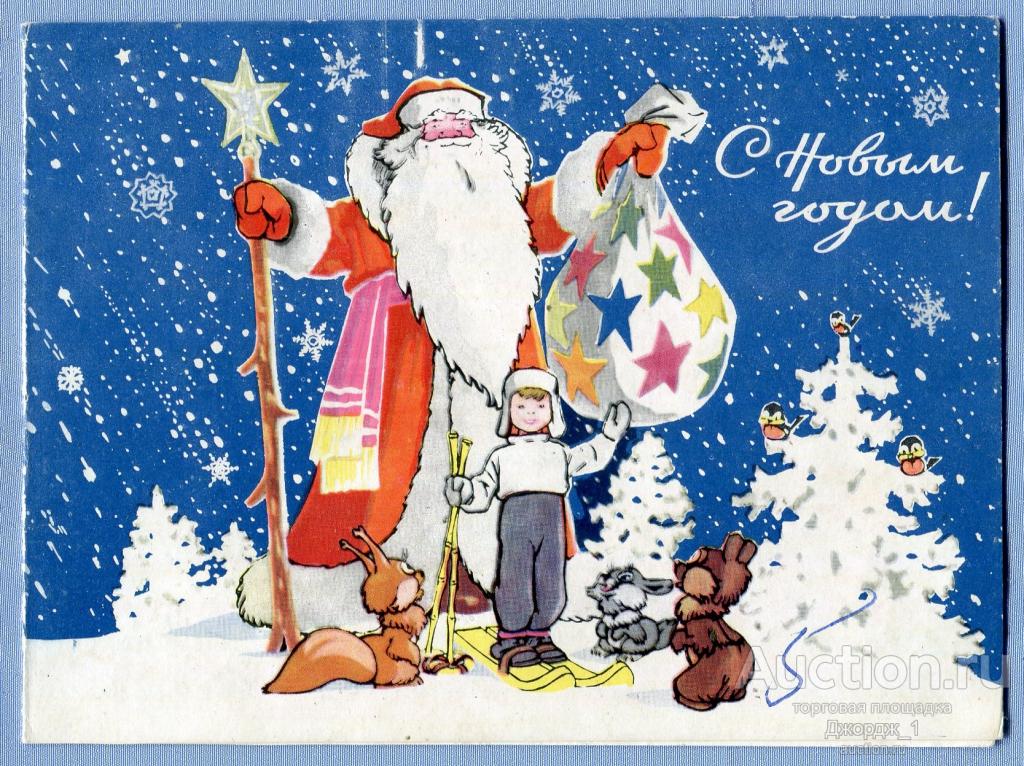С Новым годом! худ. Д. Белов 1969 Двойная подписана О1147