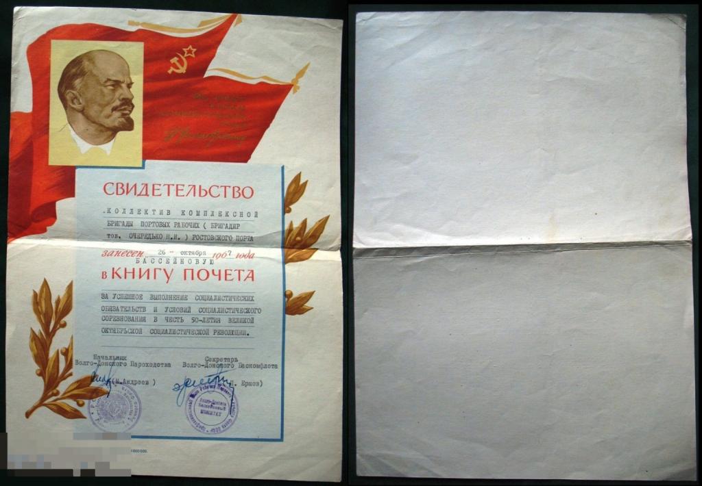 Свидетельство о занесении в бассейновую книгу почёта ВДРП МИНРЕЧФЛОТ РСФСР 1967 г. 