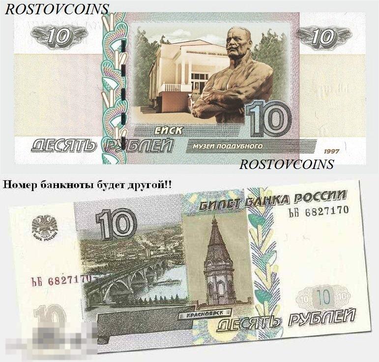 Банкнота 10 руб. ЕЙСК Музей Поддубного ПОДДУБНЫЙ (с перекрывающей печатью) !! 