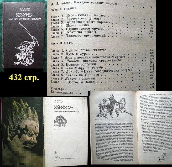 Книга о боевых единоборствах КЭМПО 432 стр. 