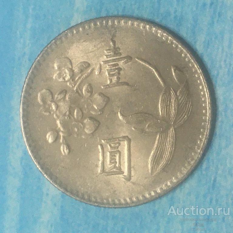 Тайвань 1 доллар 1974 год