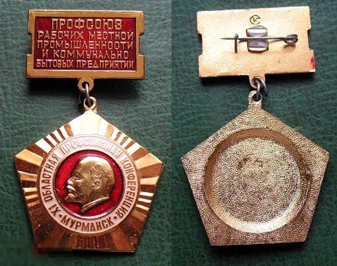 Профсоюзная конференция Мурманск ПРОФСОЮЗ работников МП И КБП 