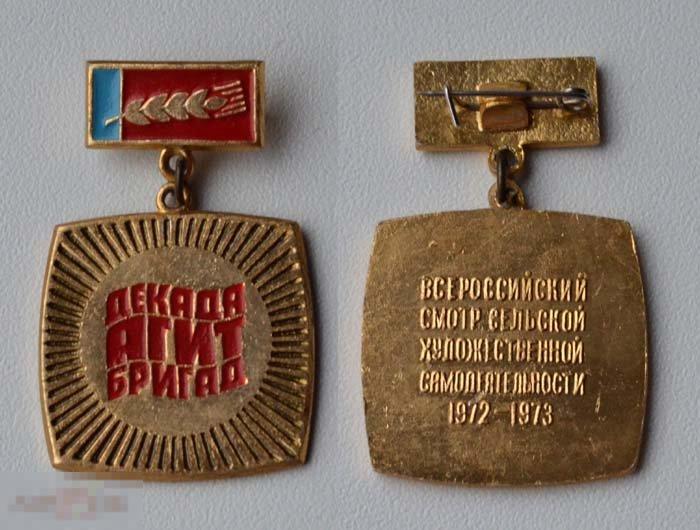 Декада агитбригад 1972-1973 ВЛКСМ комсомол  смотр 1972-1973 