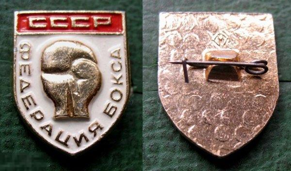 Федерация бокса СССР - бокс боксёрский по боксу