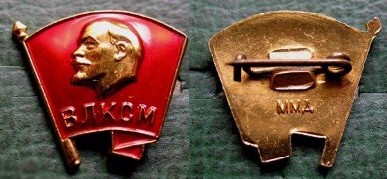 Членский знак ВЛКСМ (ММД мондвор) комсомольский значок комсомол  rb
