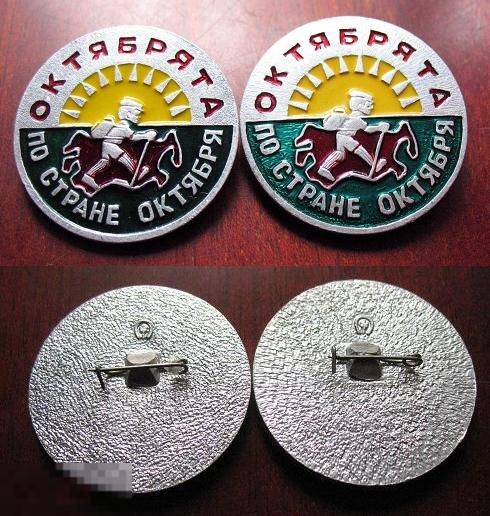 Два оттенка цвета значка ОКТЯБРЯТА ПО СТРАНЕ ОКТЯБРЯ поход Октябрятский значок 